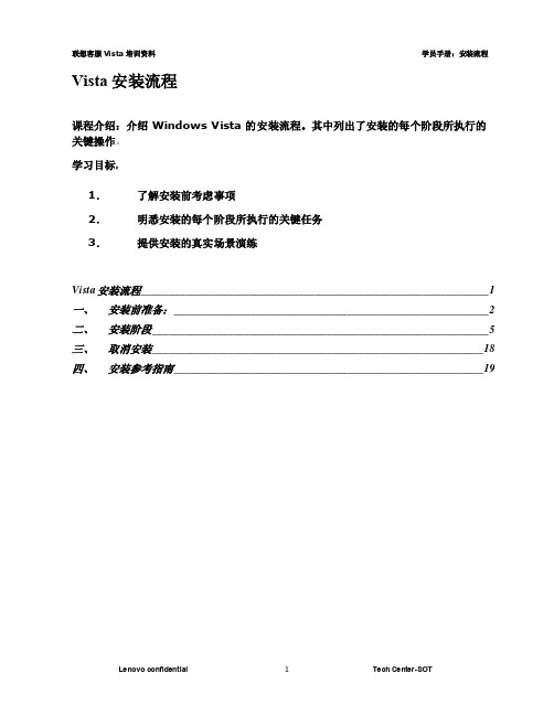 windows vista学员手册2-安装流程