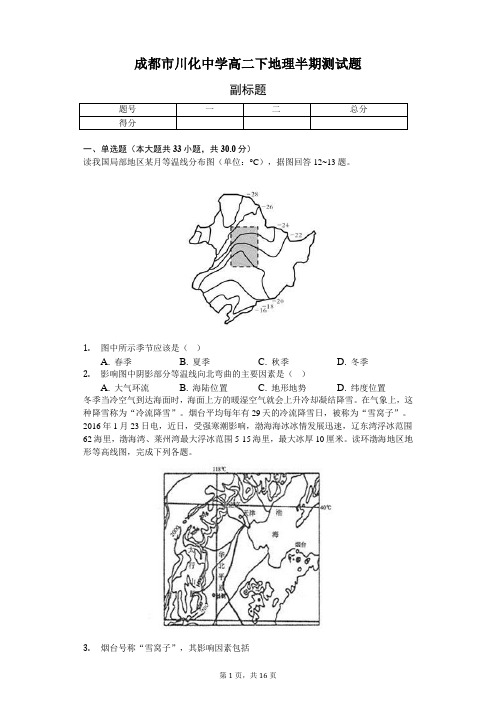 高二下地理半期测试题
