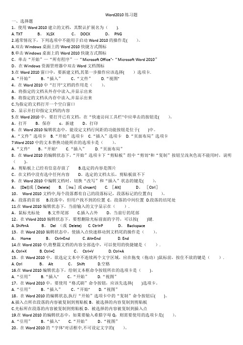 对口升学计算机Word2010练习题
