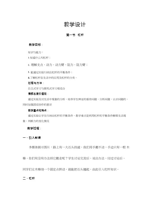 初中物理《杠杆(2)》优质课教案、教学设计