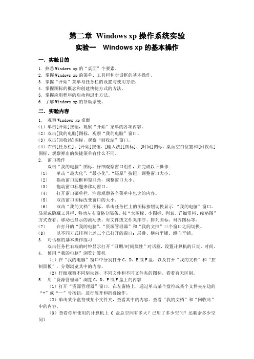 2Windows xp操作系统实验