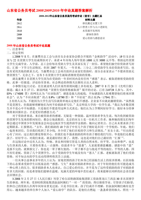 山东省公务员2008_2010年申论真题及参考答案解析 2