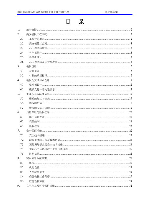 潮汕机场航站楼高支模施工方案