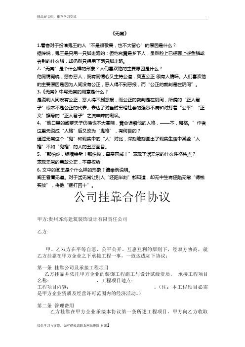 最新八年级上册人教版课外名著阅读朝花夕拾中《无常》题型整理及答案