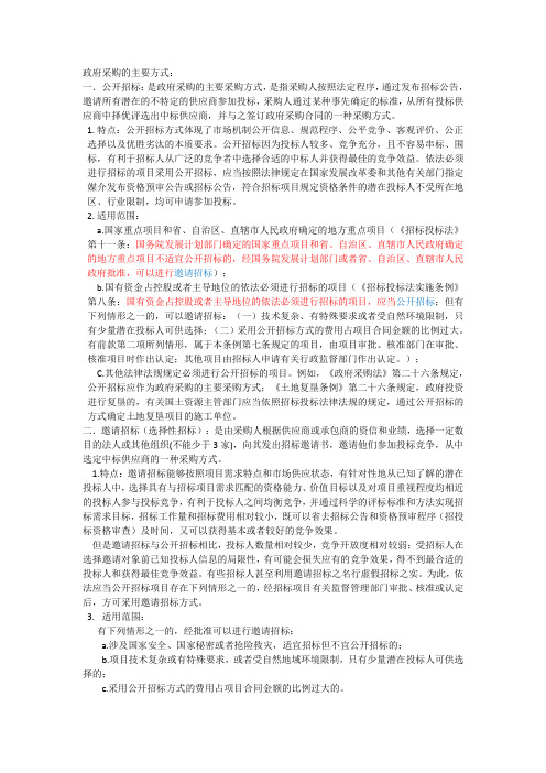 政府采购的主要方式