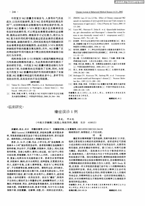 癔症误诊1例