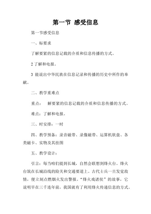 第一节感受信息