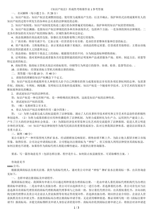 《知识产权法》形成性考核册作业参考答案99