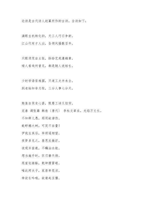 论诗 古诗