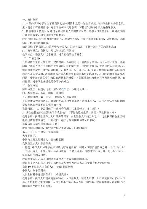 九年级政治全册 第五单元《控制人口 提高素质》教学设计 教科版