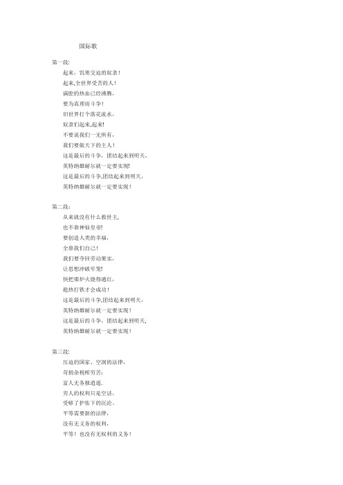 国际歌歌词