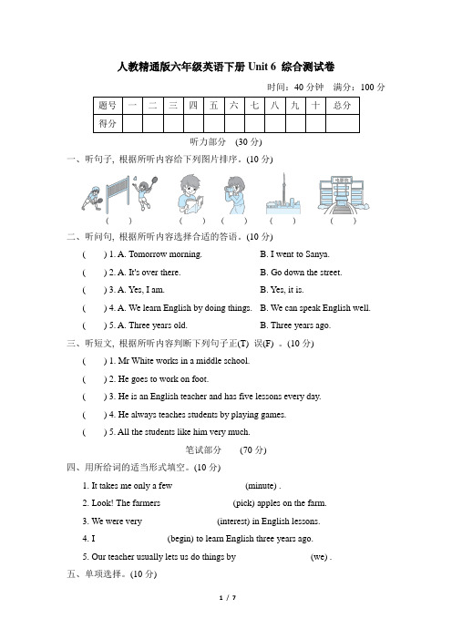 人教精通版六年级英语下册Unit 6 综合测试卷含答案