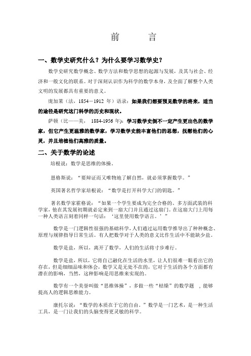 第一讲：数学的起源与发展
