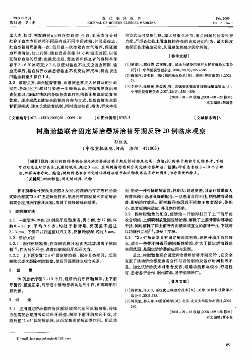 树脂[牙合]垫联合固定矫治器矫治替牙期反[牙合]20例临床观察