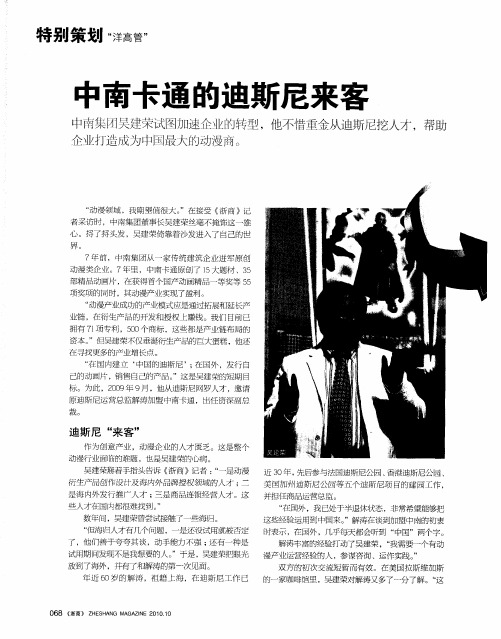 中南卡通的迪斯尼来客