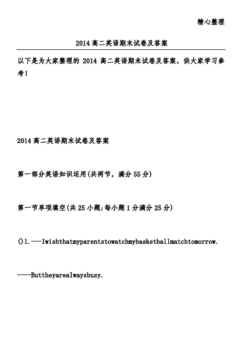 2014高二英语期末试卷及答案