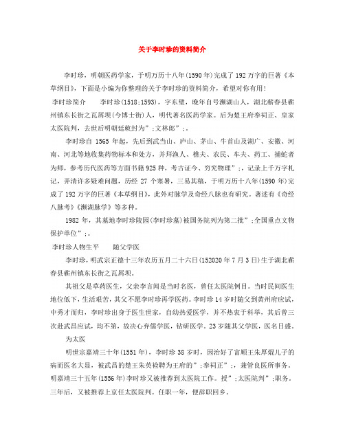 关于李时珍的资料简介
