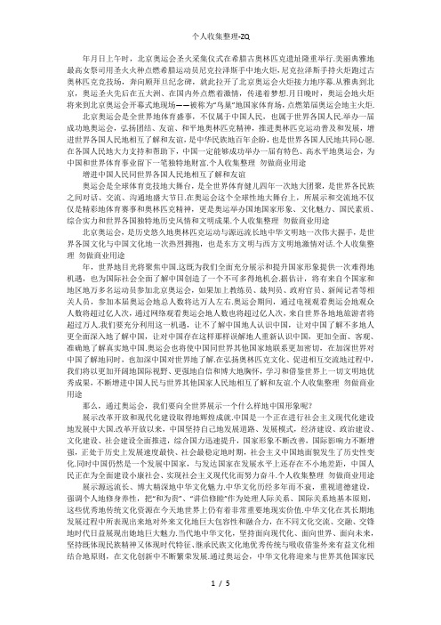 申论热点：北京奥运会