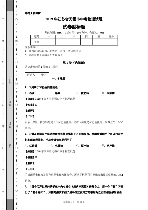2019年江苏省无锡市中考物理试题