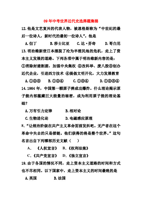 09年九年级历史中考世界近代史选择题练习集锦全国通用