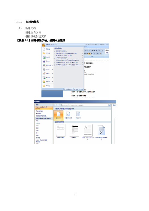 word2010教案(全)