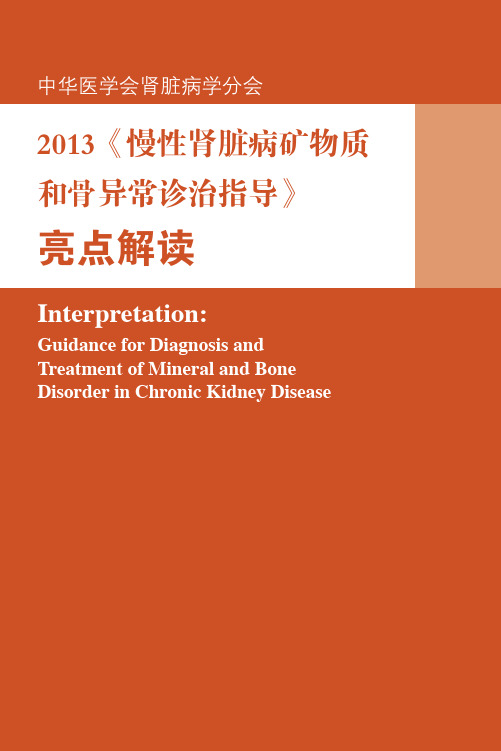 中华医学会肾脏病学分会