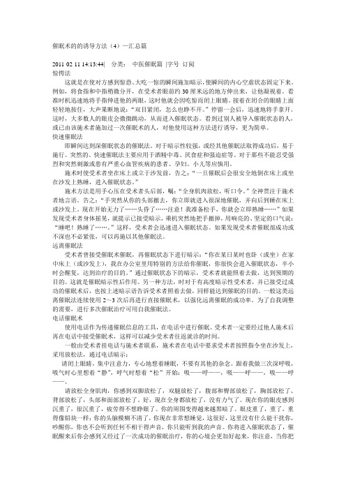 催眠术的的诱导方法