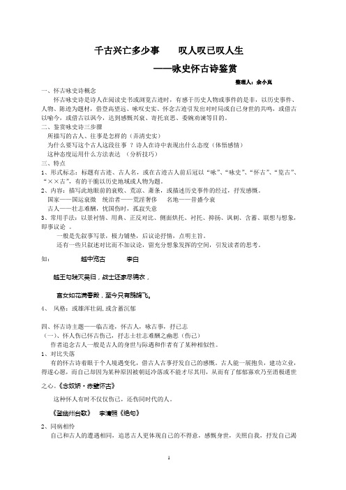 怀古诗鉴赏学案教案