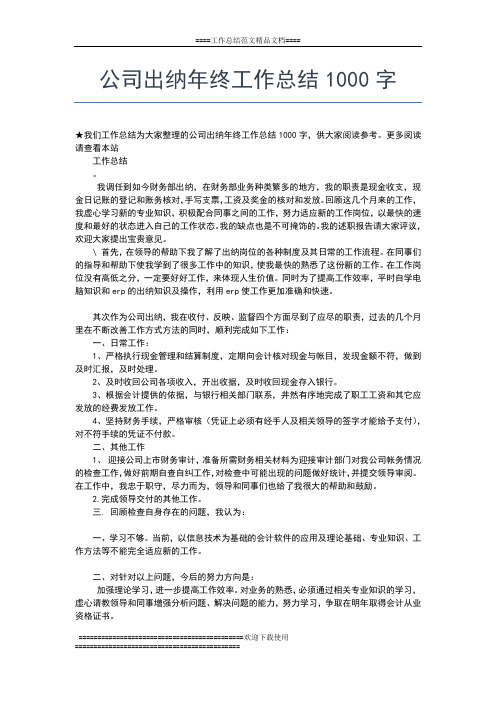 2019年最新规划局终工作总结工作总结文档【五篇】