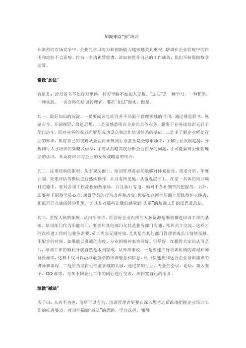 加减乘除“算”培训