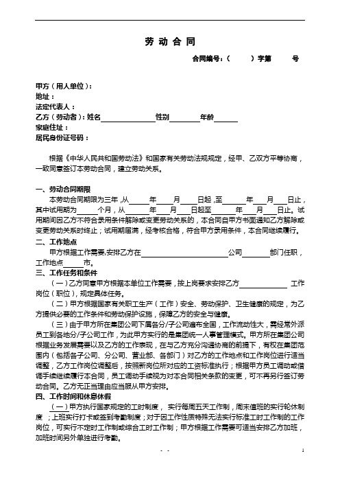 劳动合同5天工作制(2011年8月修订)