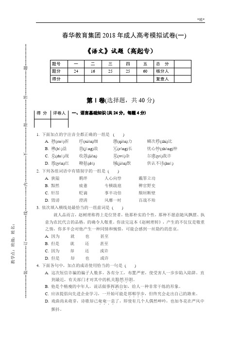 2018年成考高起专《语文》模拟试卷