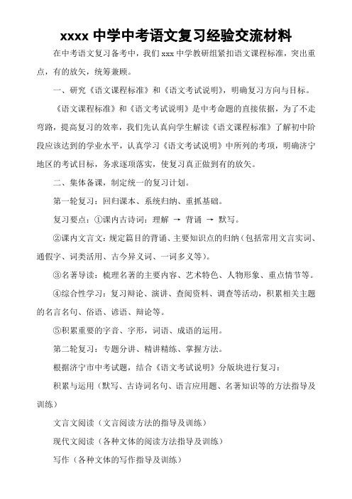 xxxx中学中考语文复习经验交流材料
