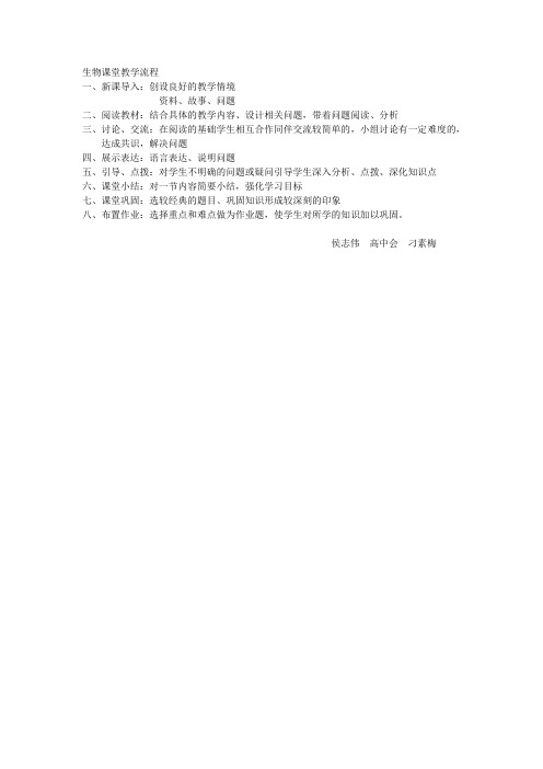 生物课堂教学流程