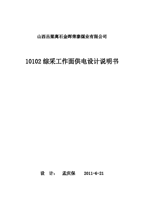 综采工作面供电设计说明书