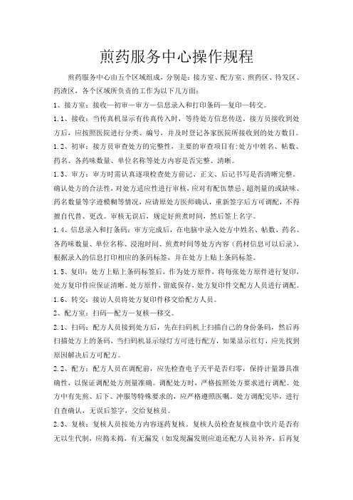 煎药服务中心操作规程