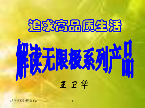 解读无限极 PPT课件