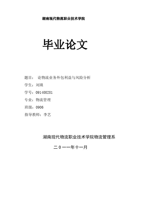 论物流外包利益与风险分析
