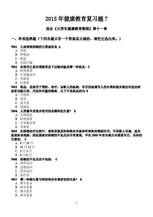 [VIP专享]2015年健康教育复习题7