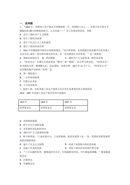 【必考题】中考九年级历史下第三单元第一次世界大战和战后初期的世界一模试题及答案(4)