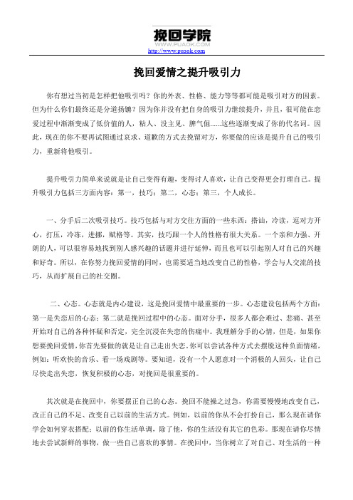 挽回爱情之提升吸引力