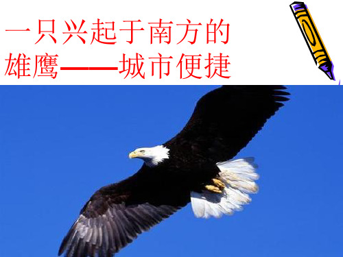 城市便捷