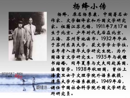 杨绛