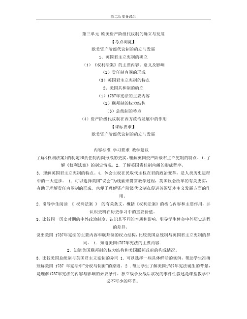 第三单元;;欧美资产阶级代议制的确立与发展