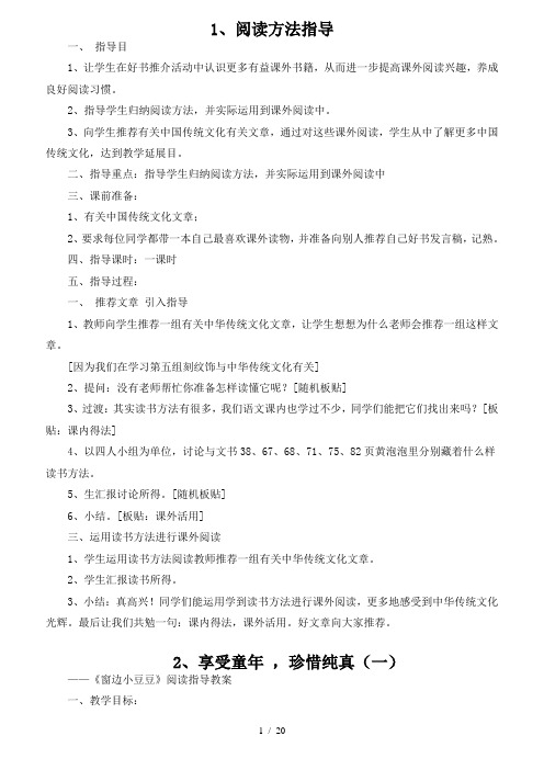 六年级校本课程教学设计