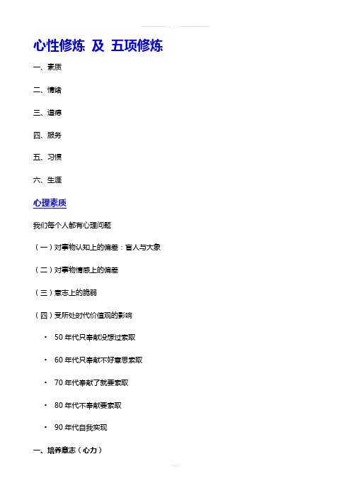 心性修炼-及-五项修炼