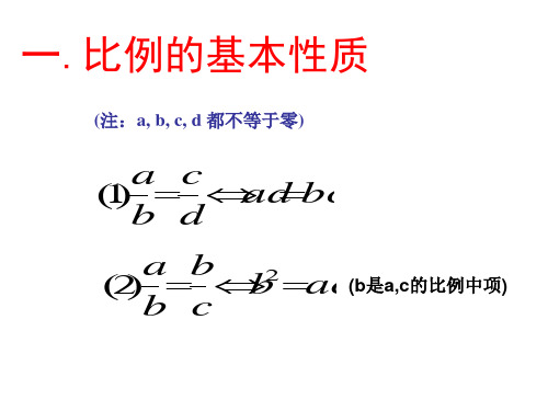 浙教版九年级数学上册4.3 相似三角形 课件(共39张PPT)