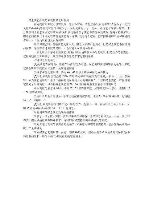 酵素粪肥必须把浓度稀释之后使用