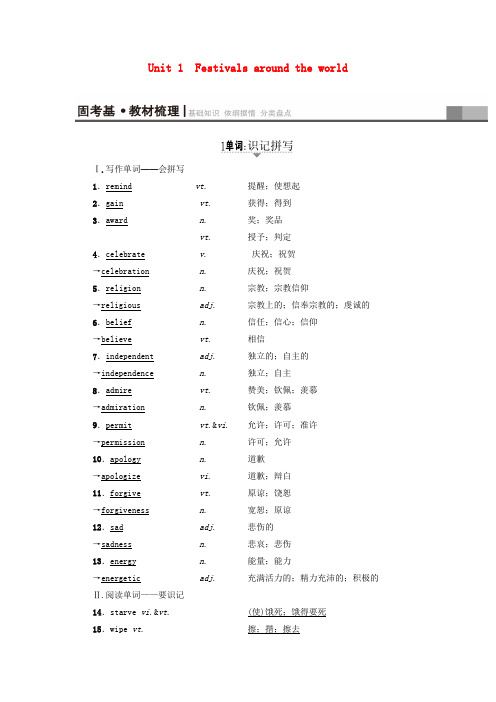 (通用版)2018高考英语一轮复习 第1部分 基础知识解读 Unit 1 Festivals a