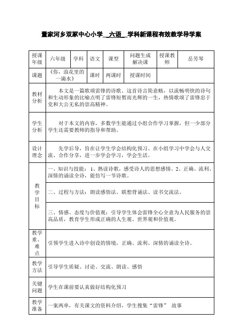 《你,浪花里的一滴水》 Microsoft Word 文档 (4)